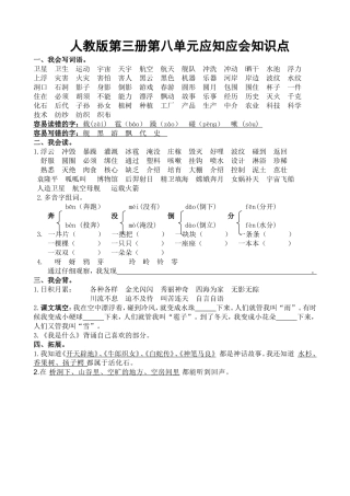 二年级语文上册第八单元应知应会
