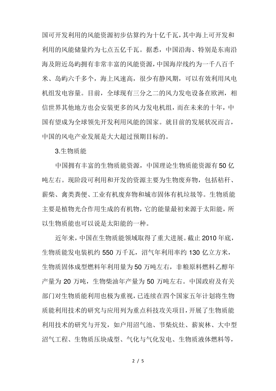 我国新能源发展概况_第2页