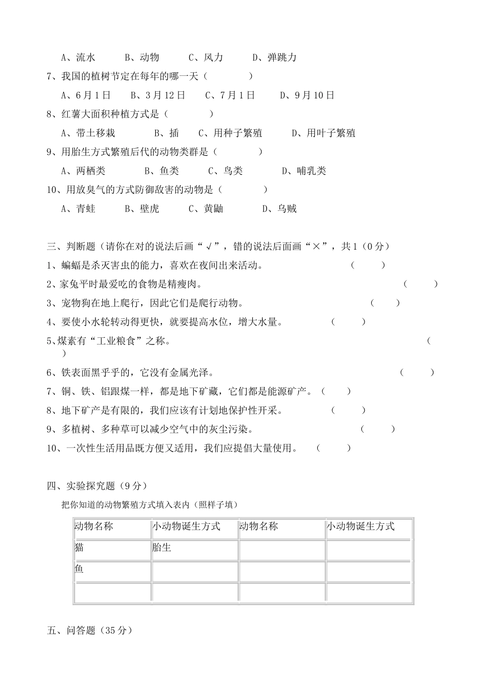 鄂教版2012春五年级科学下册期末模拟试卷_第2页