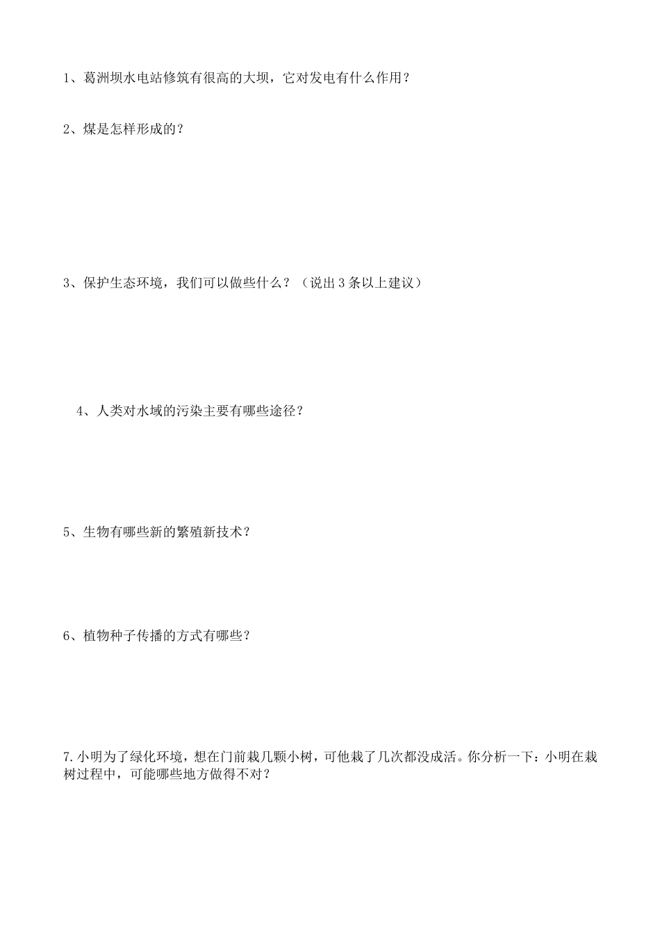 鄂教版2012春五年级科学下册期末模拟试卷_第3页