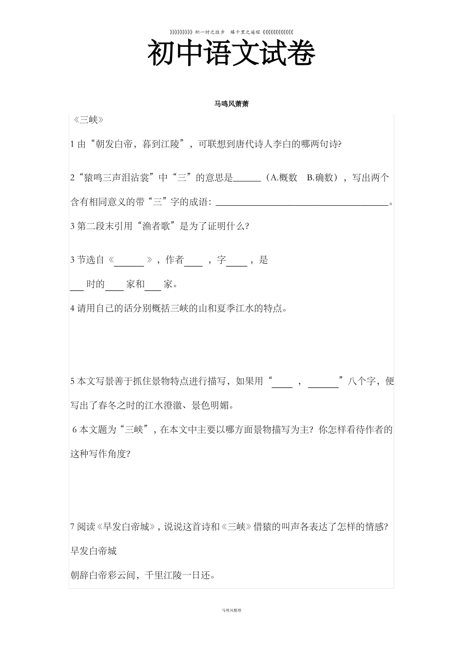 人教版八年级上册语文文言文阅读试题_第1页