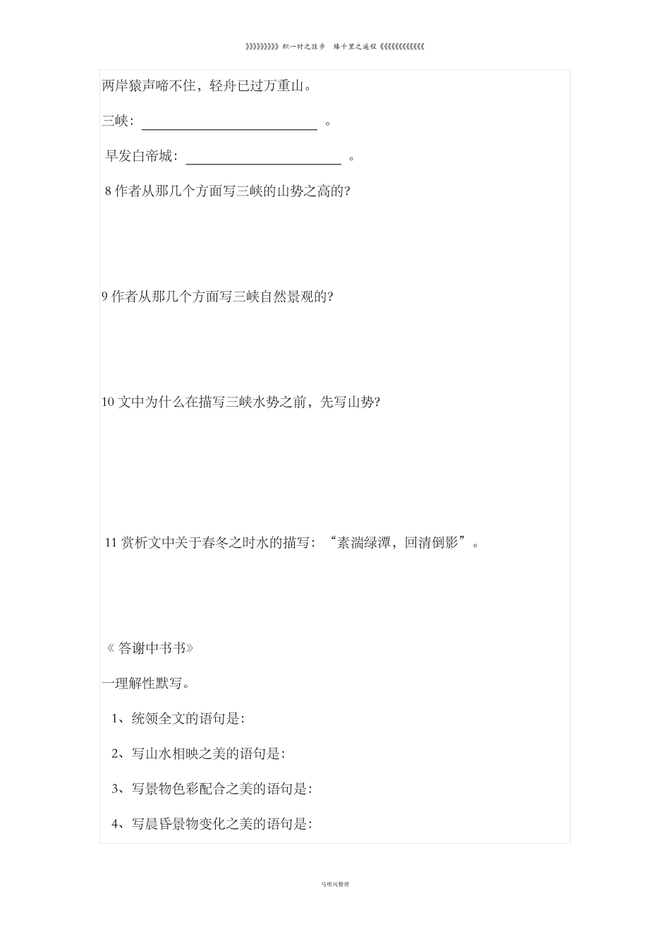 人教版八年级上册语文文言文阅读试题_第2页