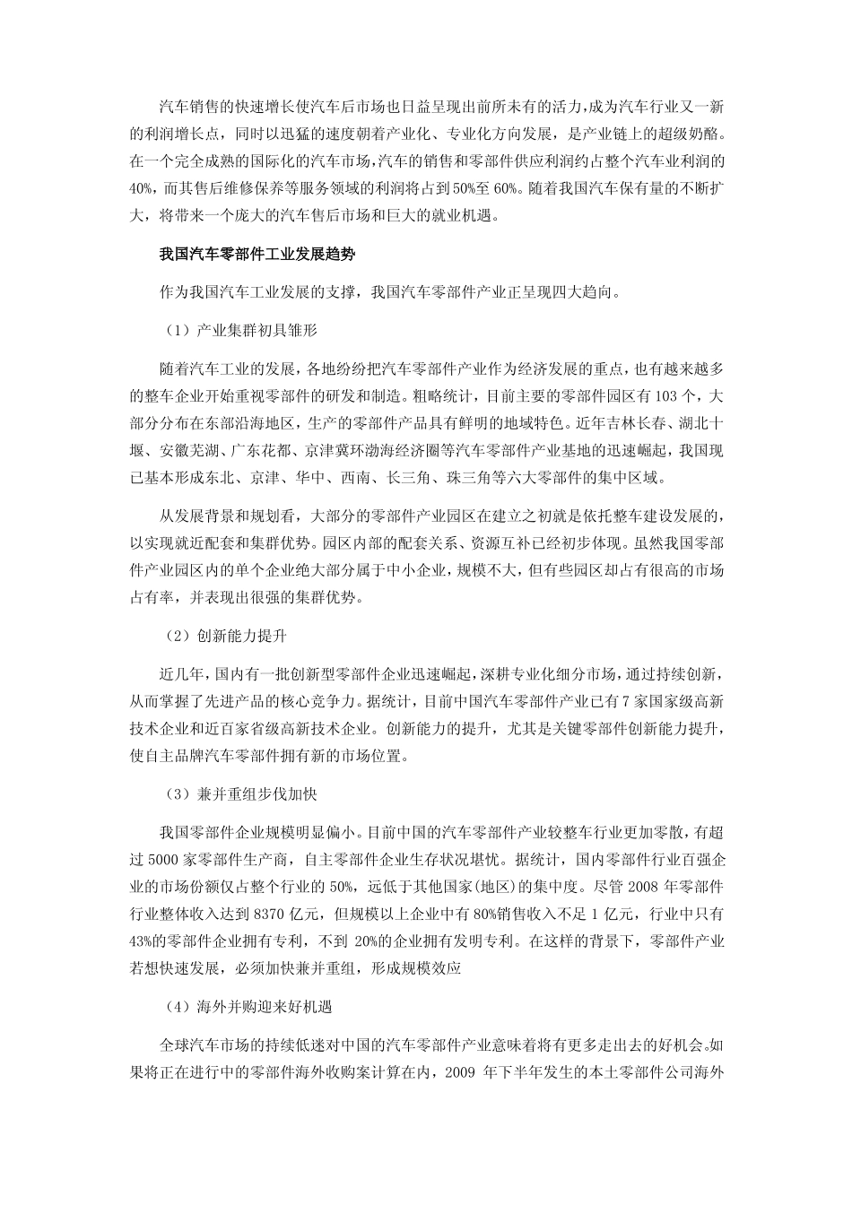 汽车零部件产业发展现状和趋势---定稿_第2页