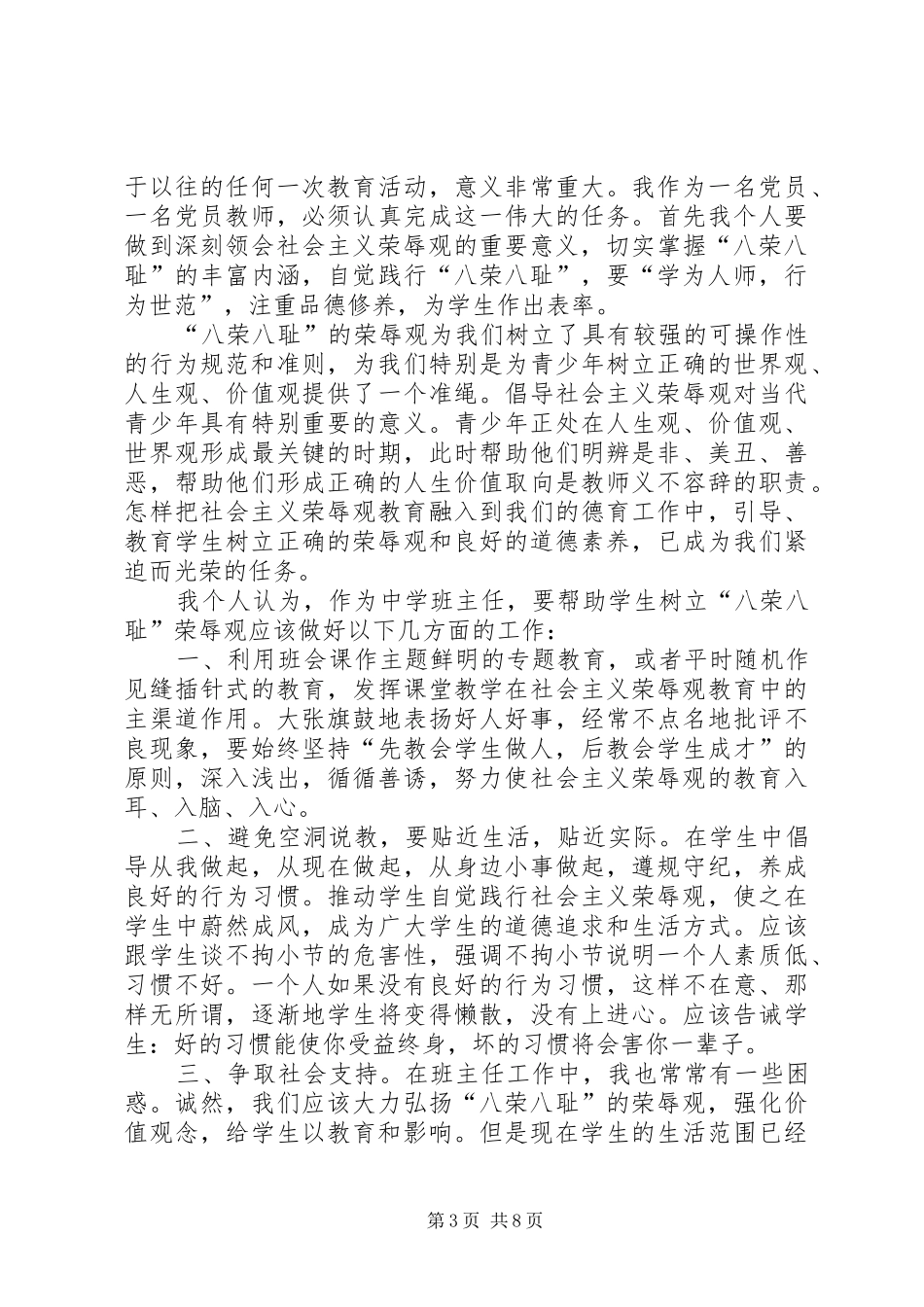 学习《践行社会主义荣辱观》心得体会_第3页