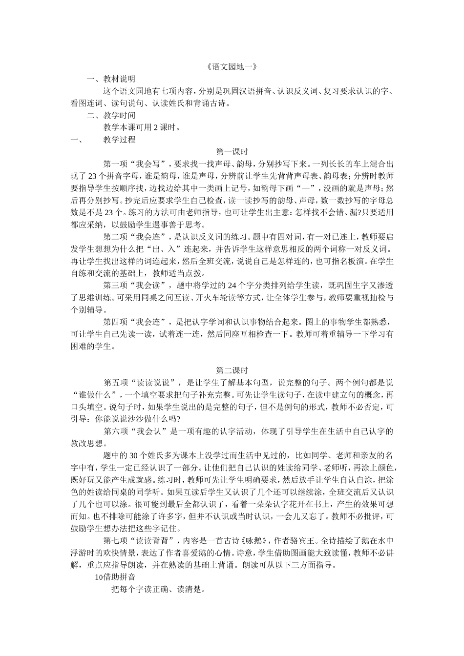 一年级上册《语文园地一》教学设计_第1页