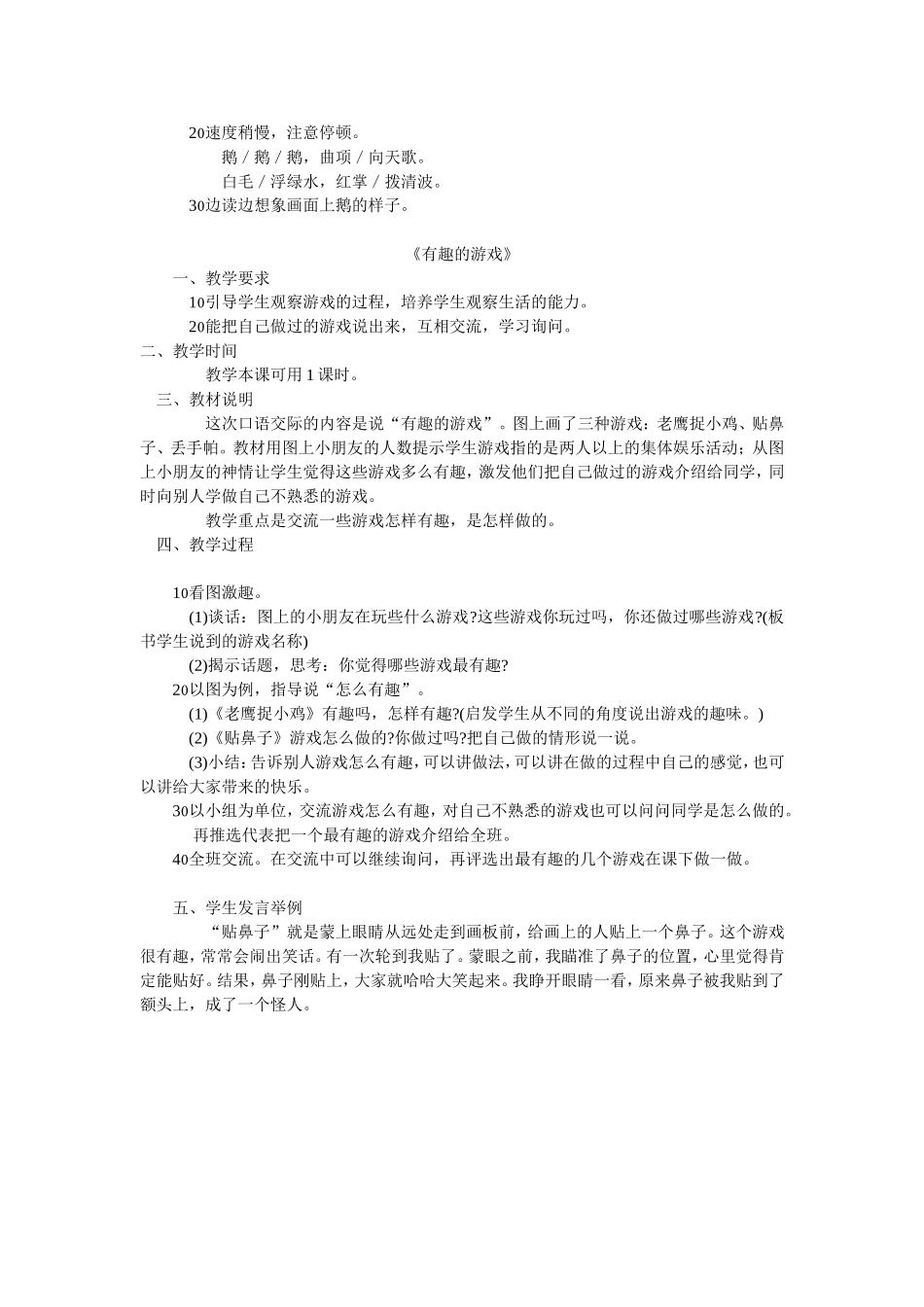 一年级上册《语文园地一》教学设计_第2页