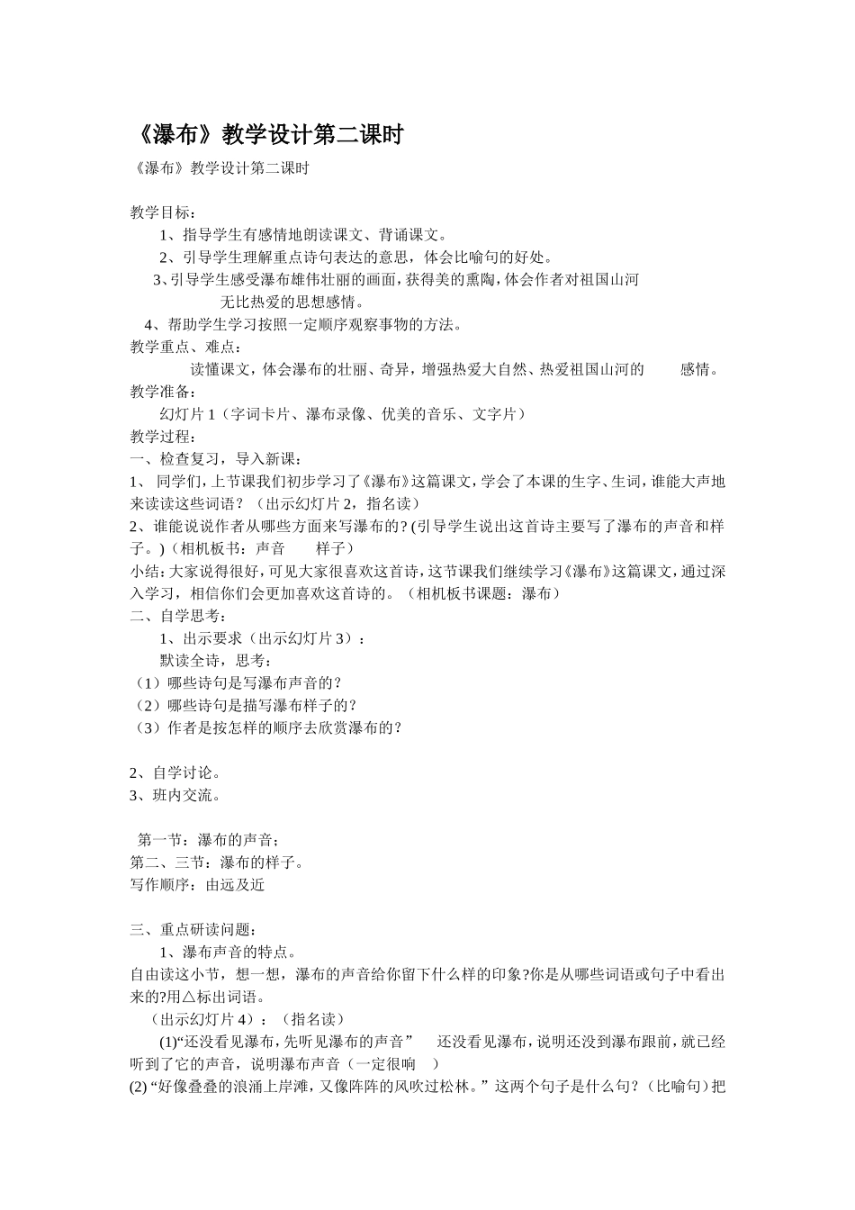 瀑布教学设计_第1页