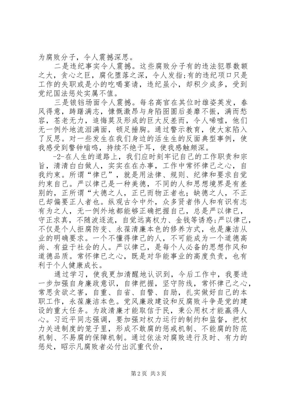 警示教育中心参观学习心得体会_第2页