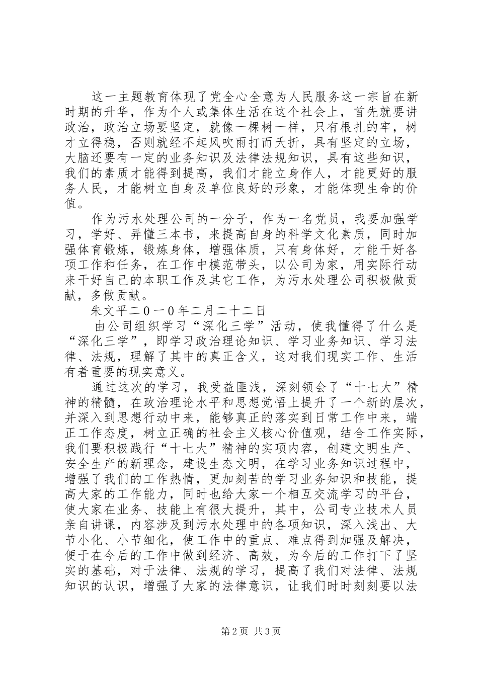 学习“深化三学、提高素质、优化服务、树立形象”主题教育活动体会_第2页