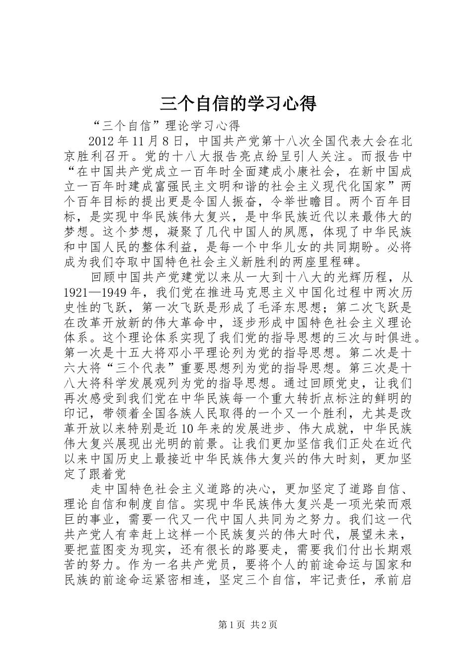 三个自信的学习心得_第1页