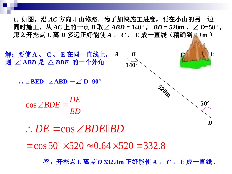 《解直角三角形应用举例》课件03_第2页