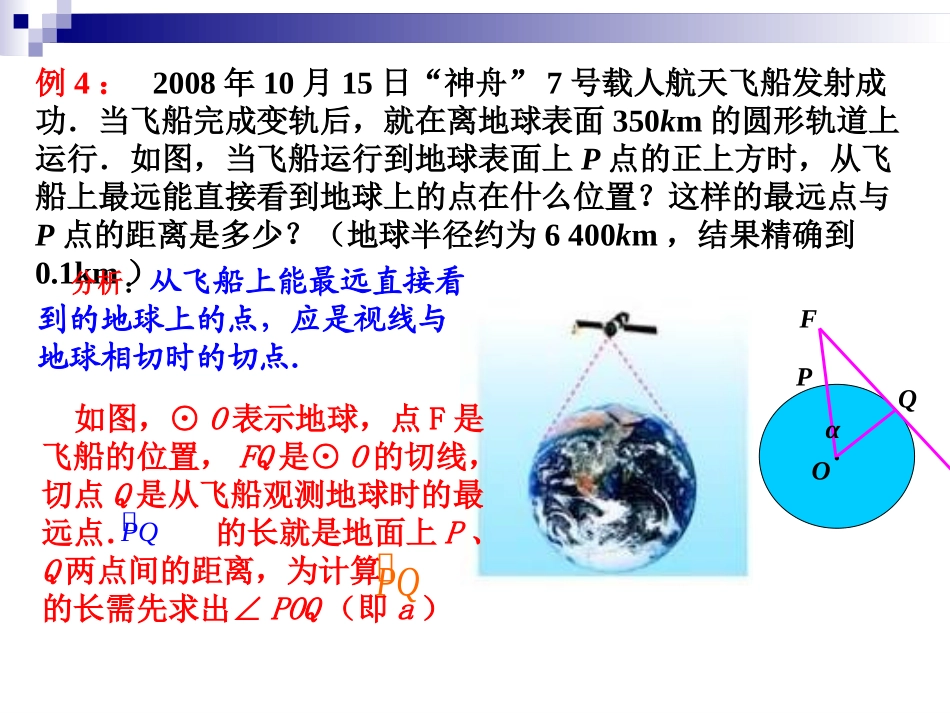 《解直角三角形应用举例》课件03_第3页