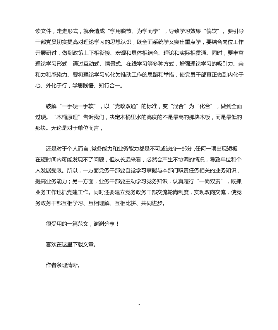 问题推动中央和国家机关党建和业务工作深度融合意见》发言稿_第2页