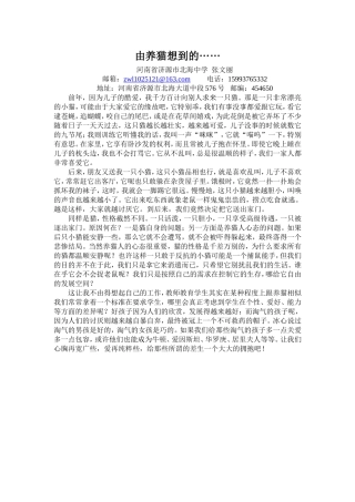 由养猫想到的