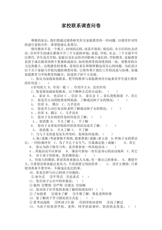 家校联系调查问卷 (6)