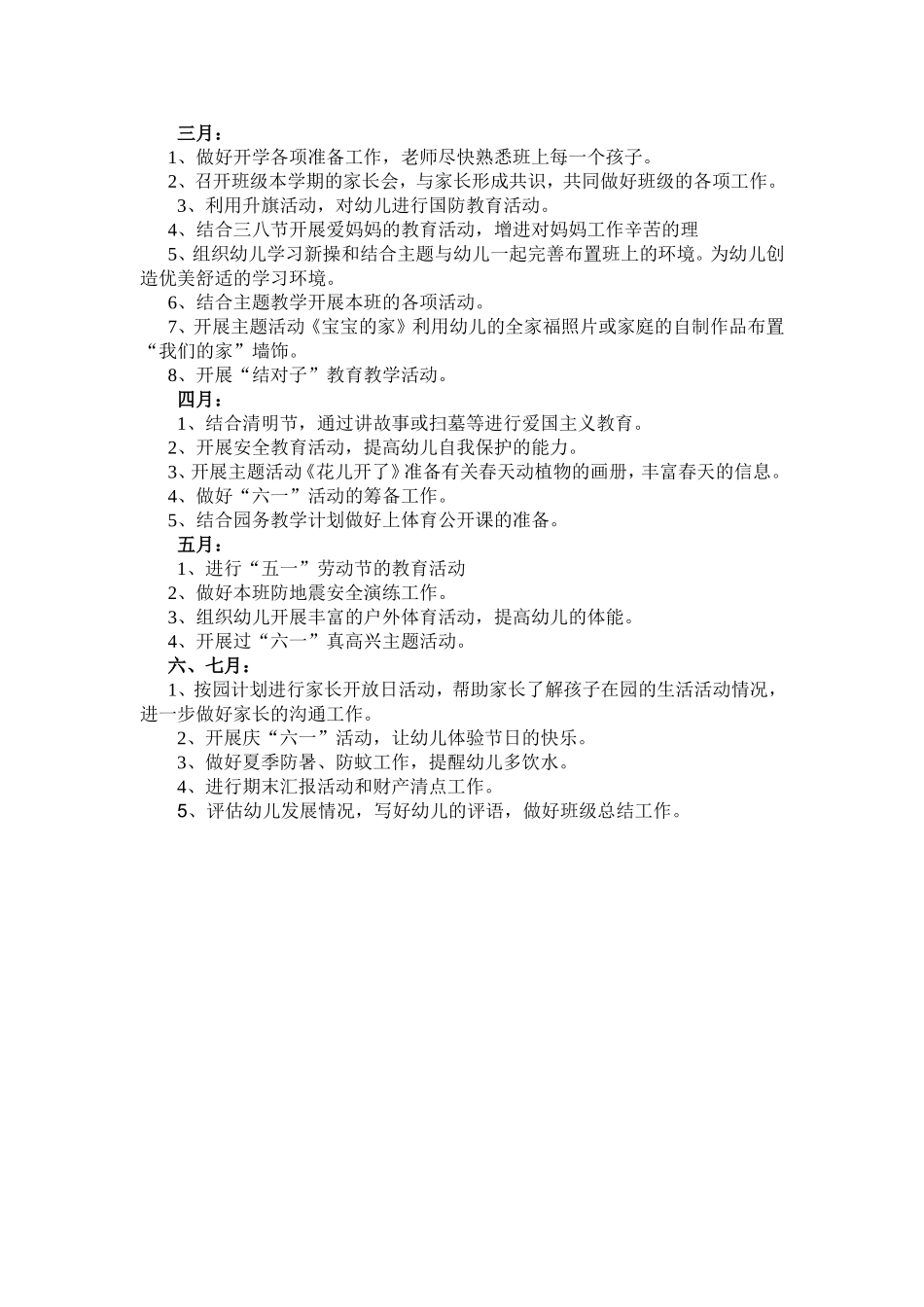小一班班级保教工作计划（已完成）_第2页