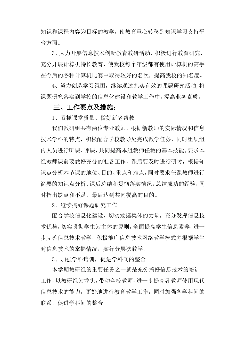 初中上学期信息技术教研组教学工作计划_第2页