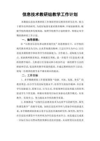 初中上学期信息技术教研组教学工作计划