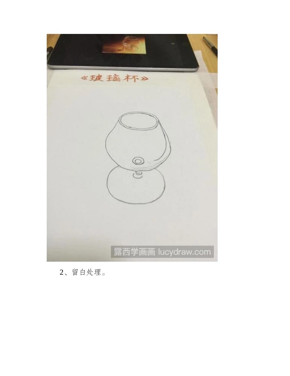 水彩画玻璃杯怎么画水彩画教程_第2页