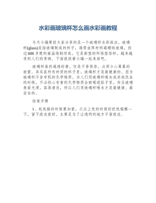 水彩画玻璃杯怎么画水彩画教程
