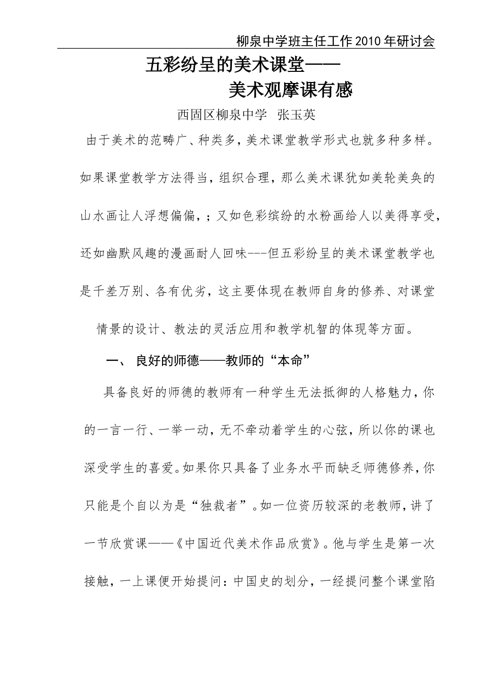 五彩纷呈的美术课堂_第1页