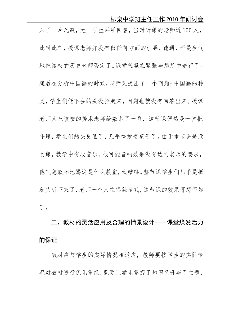 五彩纷呈的美术课堂_第2页