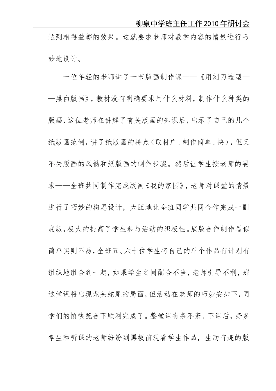 五彩纷呈的美术课堂_第3页