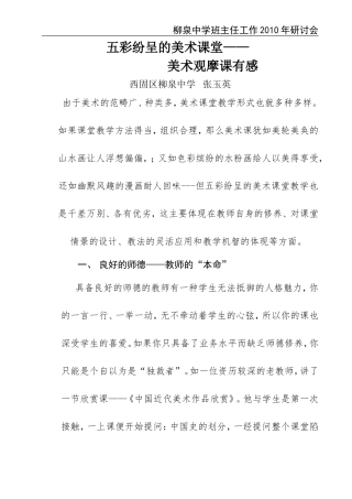 五彩纷呈的美术课堂