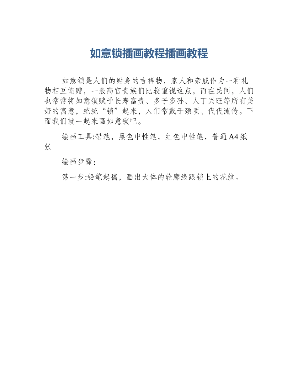 如意锁插画教程插画教程_第1页