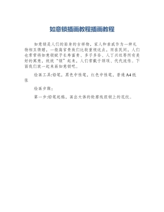 如意锁插画教程插画教程