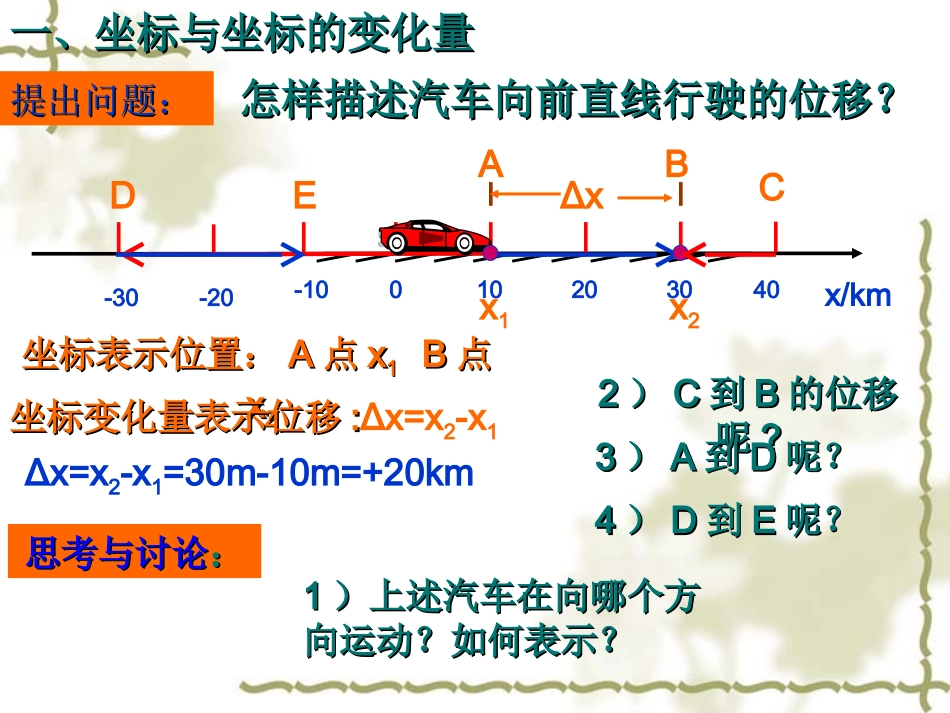 【物理】13运动快慢的描述——速度（人教版必修1）课件1_第2页