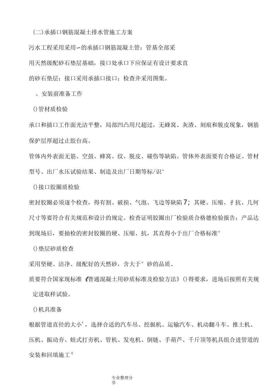承插口钢筋混凝土排水管_第1页