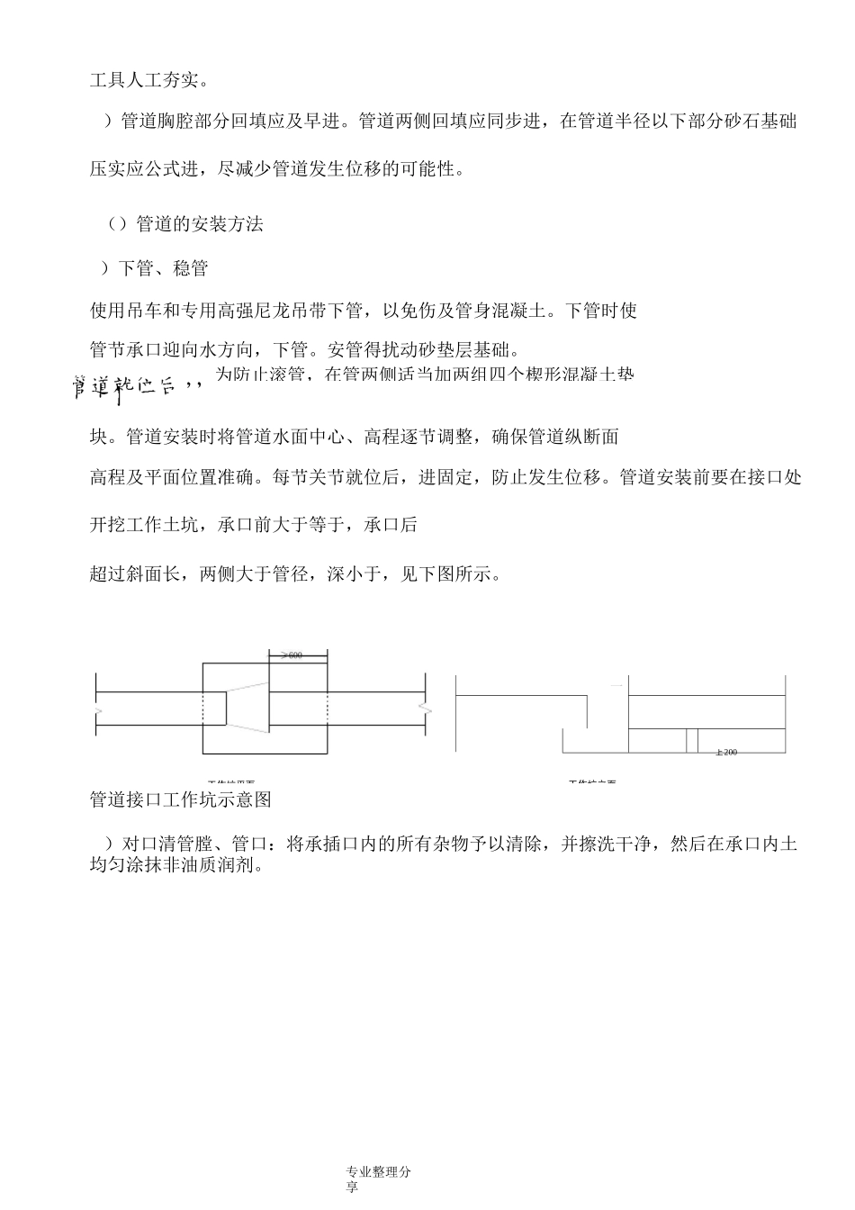 承插口钢筋混凝土排水管_第3页
