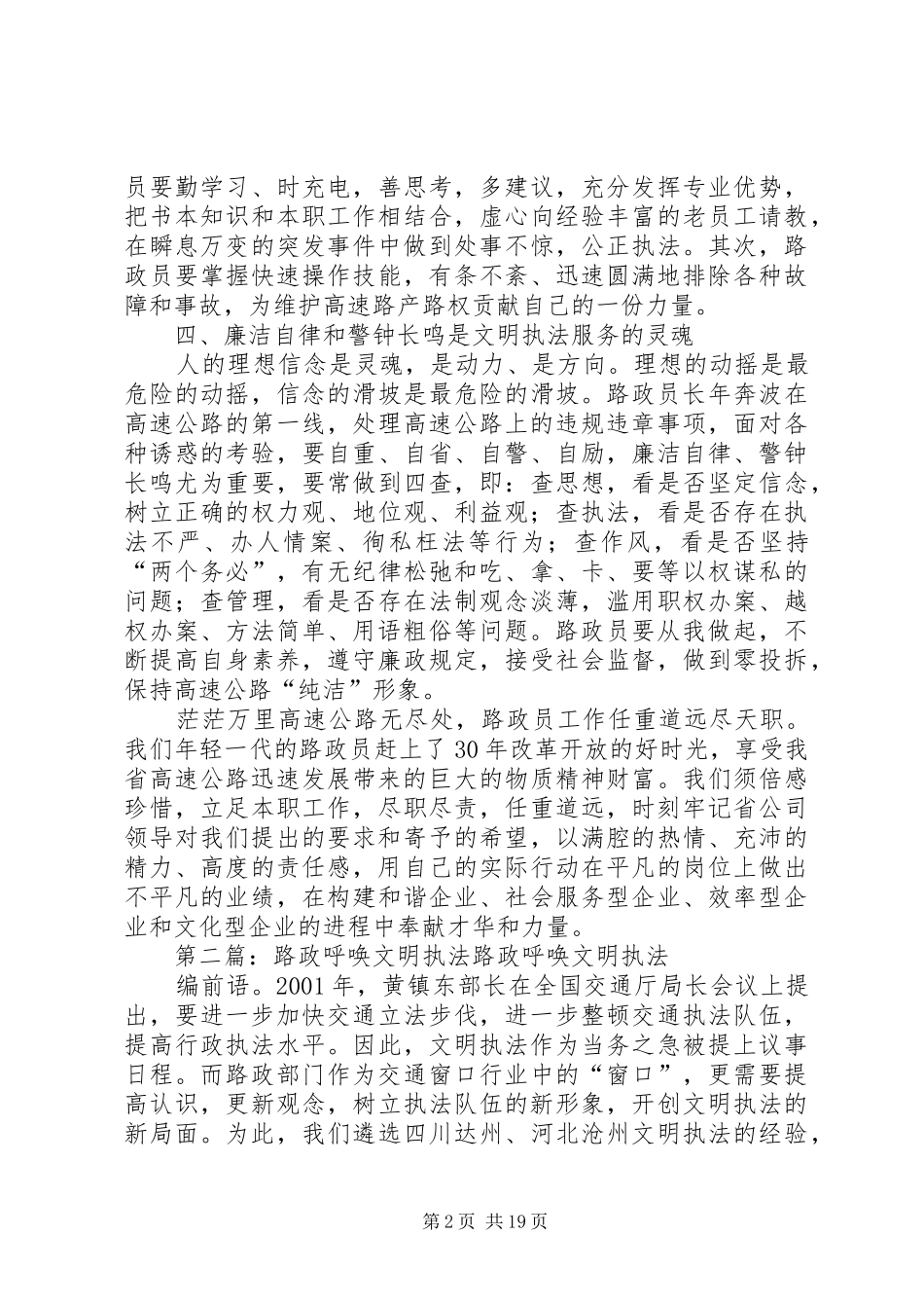 路政员文明执法服务理念体会感想_第2页