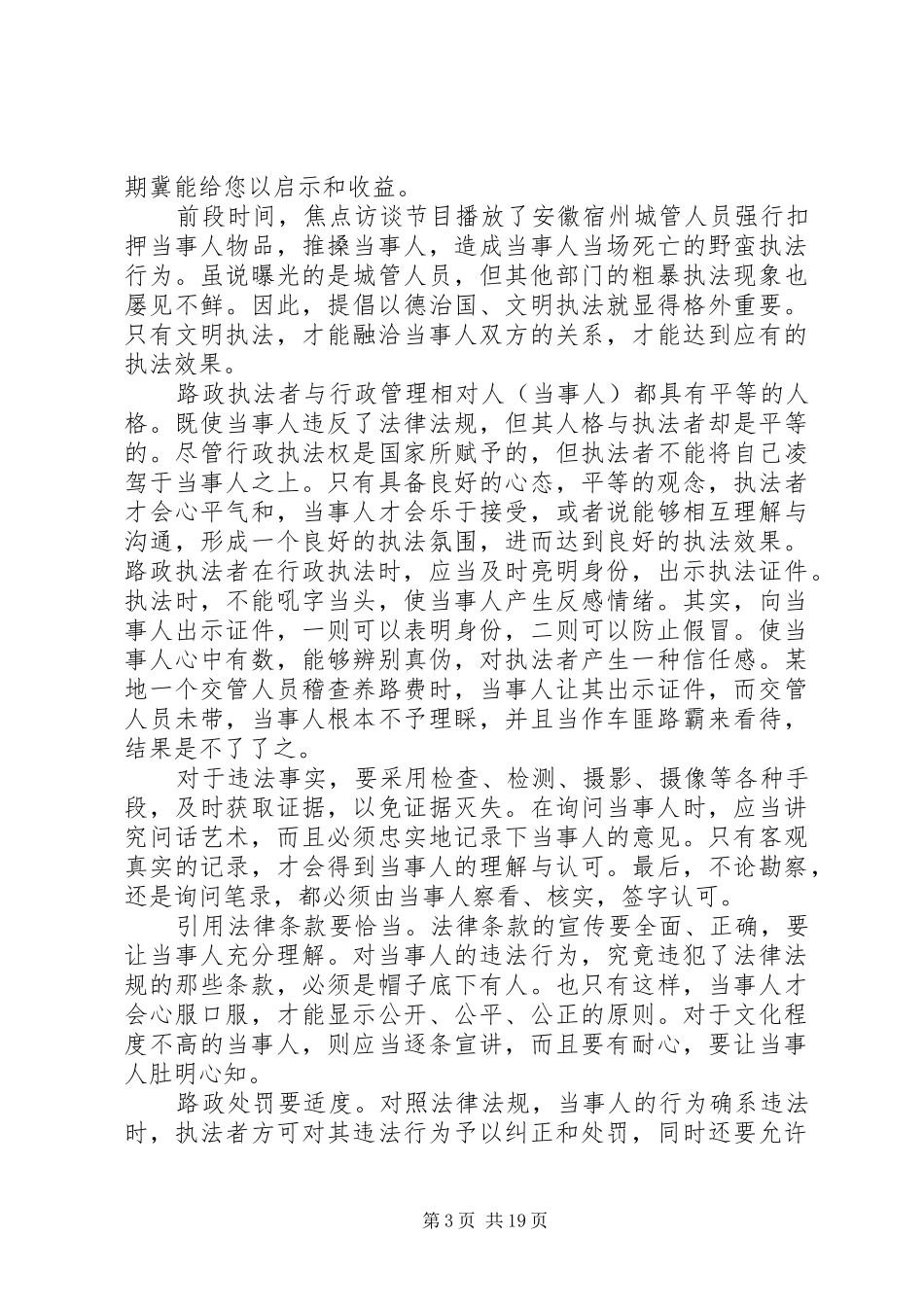 路政员文明执法服务理念体会感想_第3页