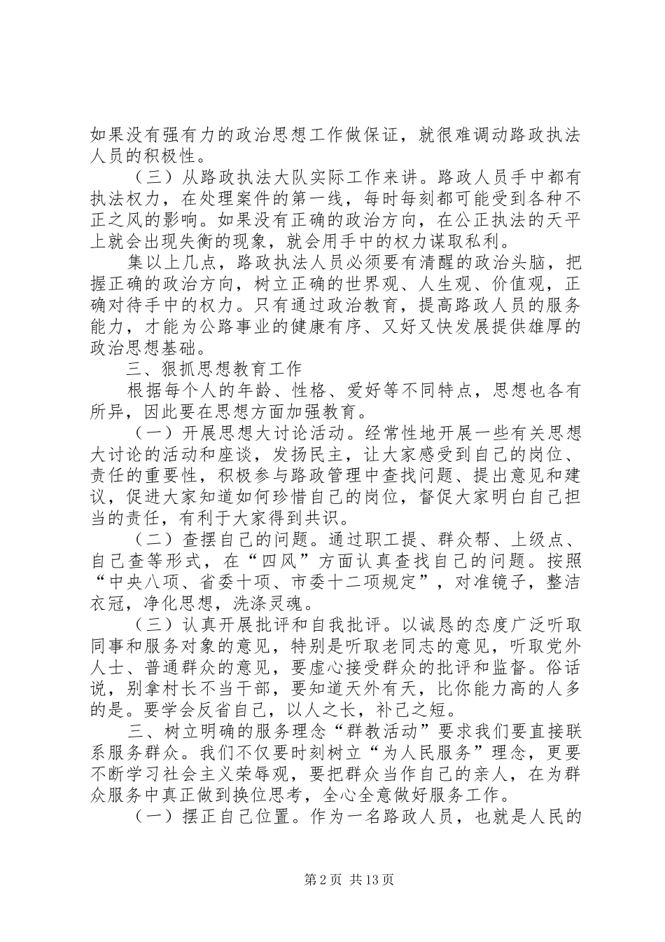 学习心得(开展群教活动)_第2页