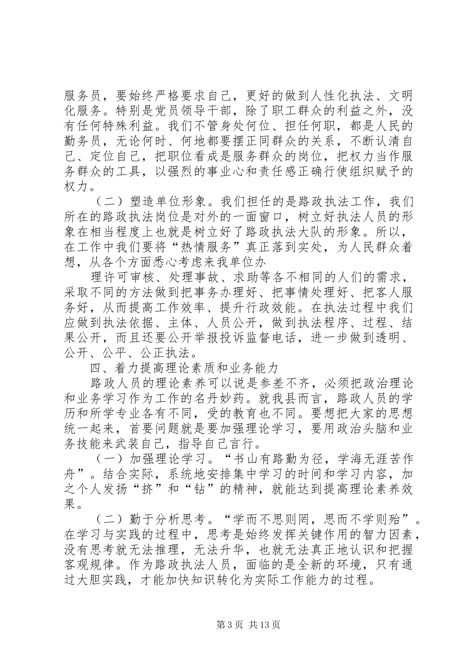 学习心得(开展群教活动)_第3页