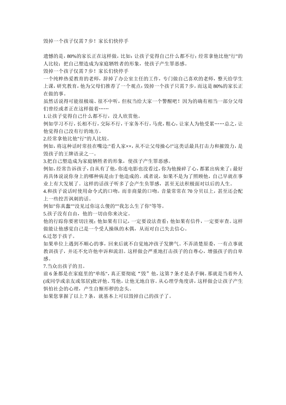 毁掉一个孩子仅需7步 (2)_第1页