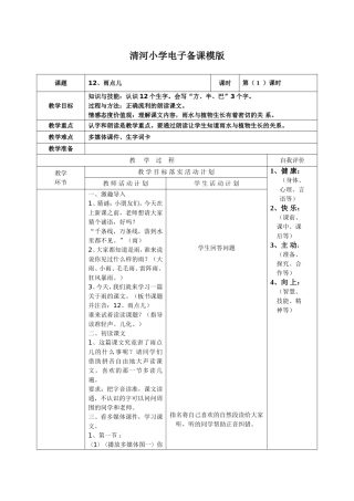 小雨点清河小学电子备课模版