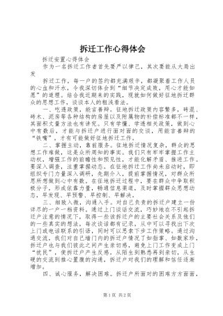 拆迁工作心得体会