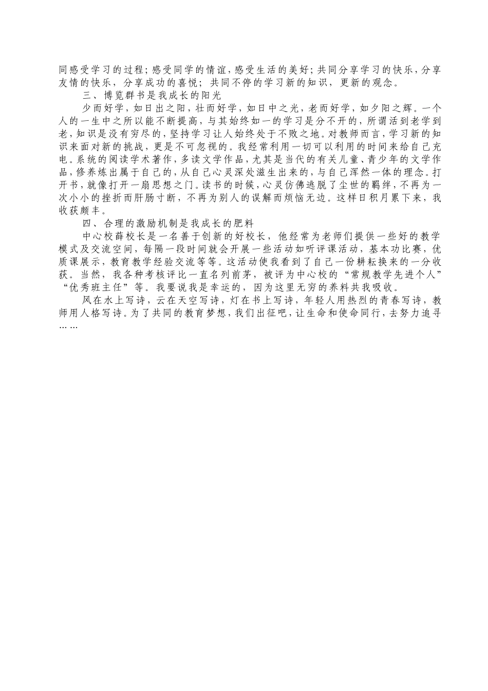 沐浴阳光，茁壮成长_第2页