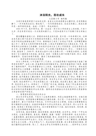沐浴阳光，茁壮成长