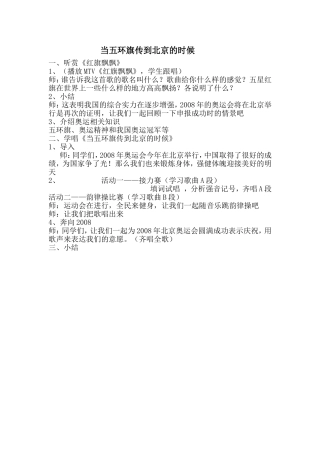 当五环旗传到北京的时候