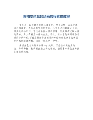 素描变色龙的绘画教程素描教程