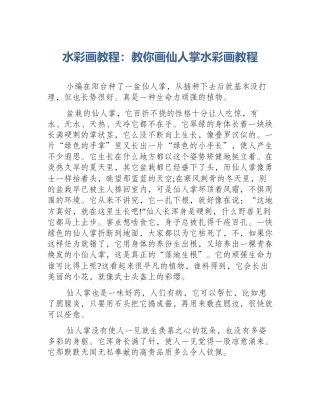 水彩画教程：教你画仙人掌水彩画教程