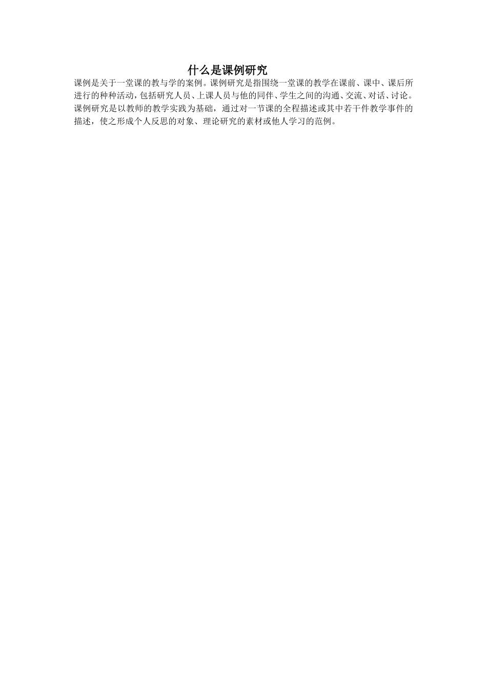 什么是课例研究_第1页
