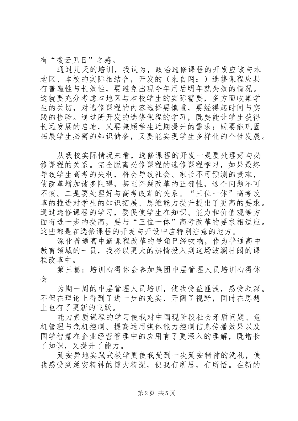 第一篇：培训心得体会培训心得体会_第2页