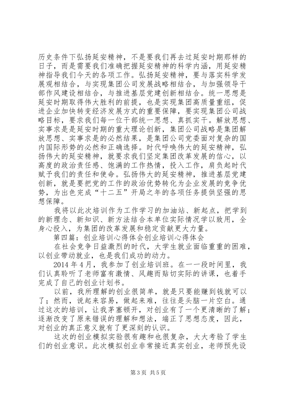第一篇：培训心得体会培训心得体会_第3页