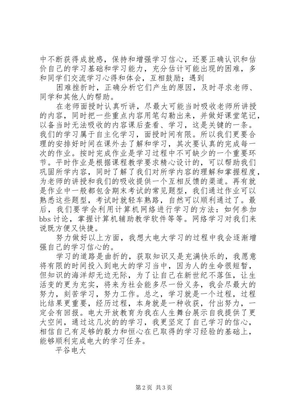 开放教育学习心得体会[1]_第2页