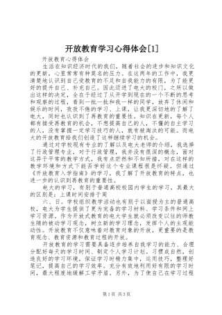 开放教育学习心得体会[1]